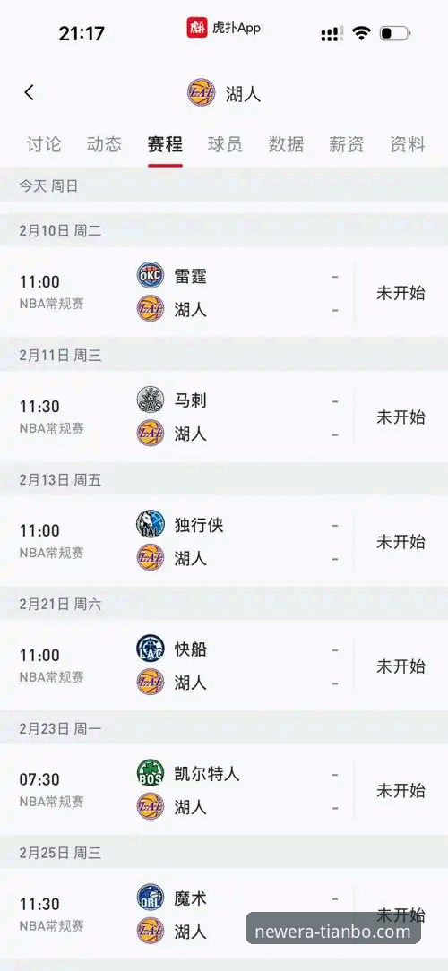 天博app安卓版下载安装失败 天博体育平台赛事直播与数据查询操作教程:以湖人vs步行者焦点战为例