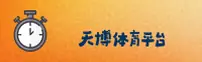 【官方】天博app(TIANBO)官方登录入口 - 2026新版